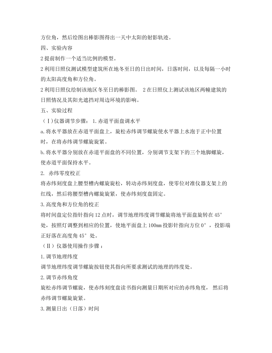 2023年建筑物理实验报告.docx_第2页