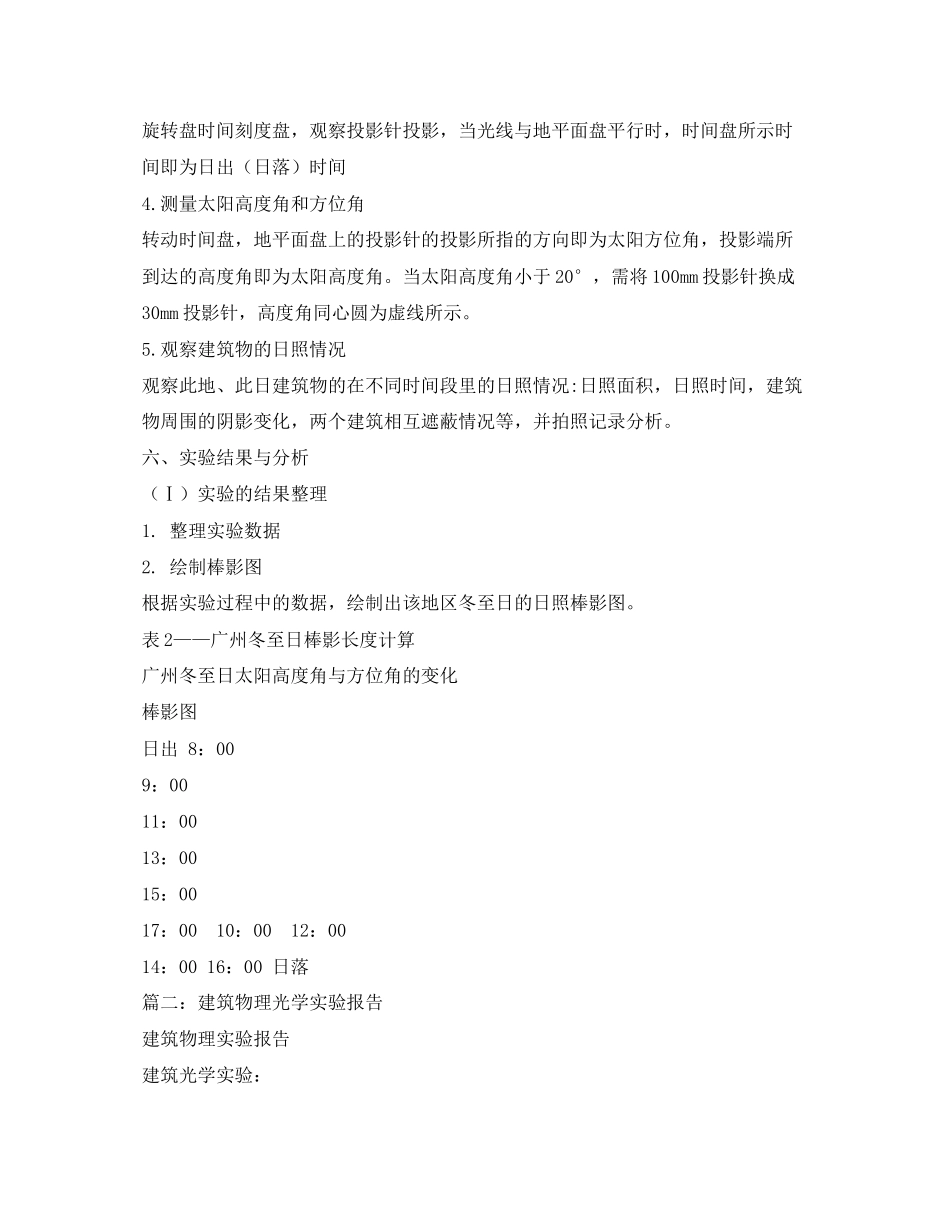 2023年建筑物理实验报告.docx_第3页