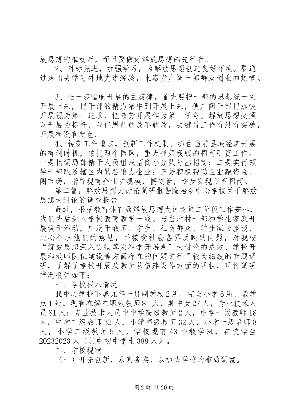 2023年解放思想大讨论调研报告.docx_第2页