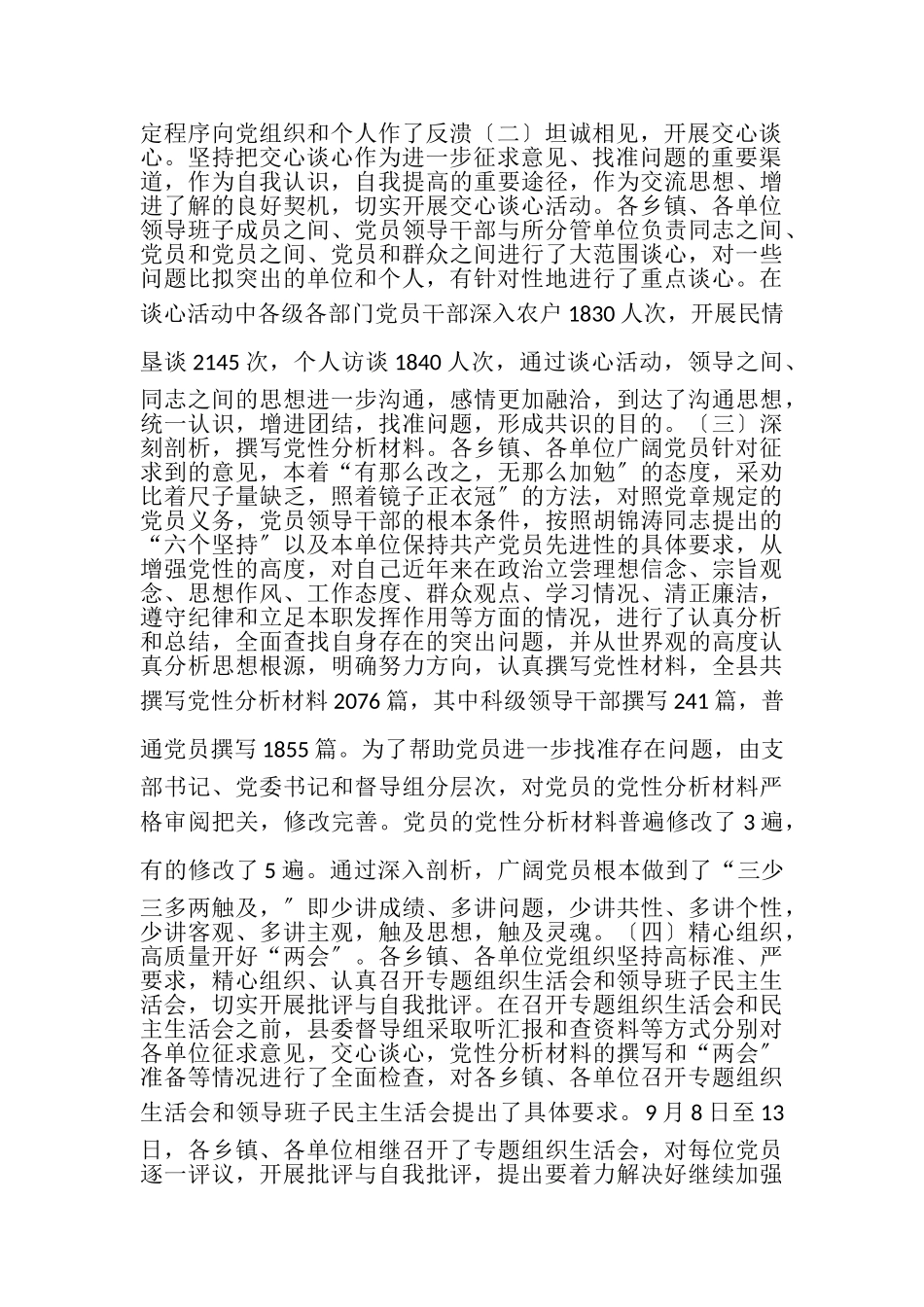 2023年府谷县第二批先进性教育活动分析评议阶段工作总结.doc_第2页