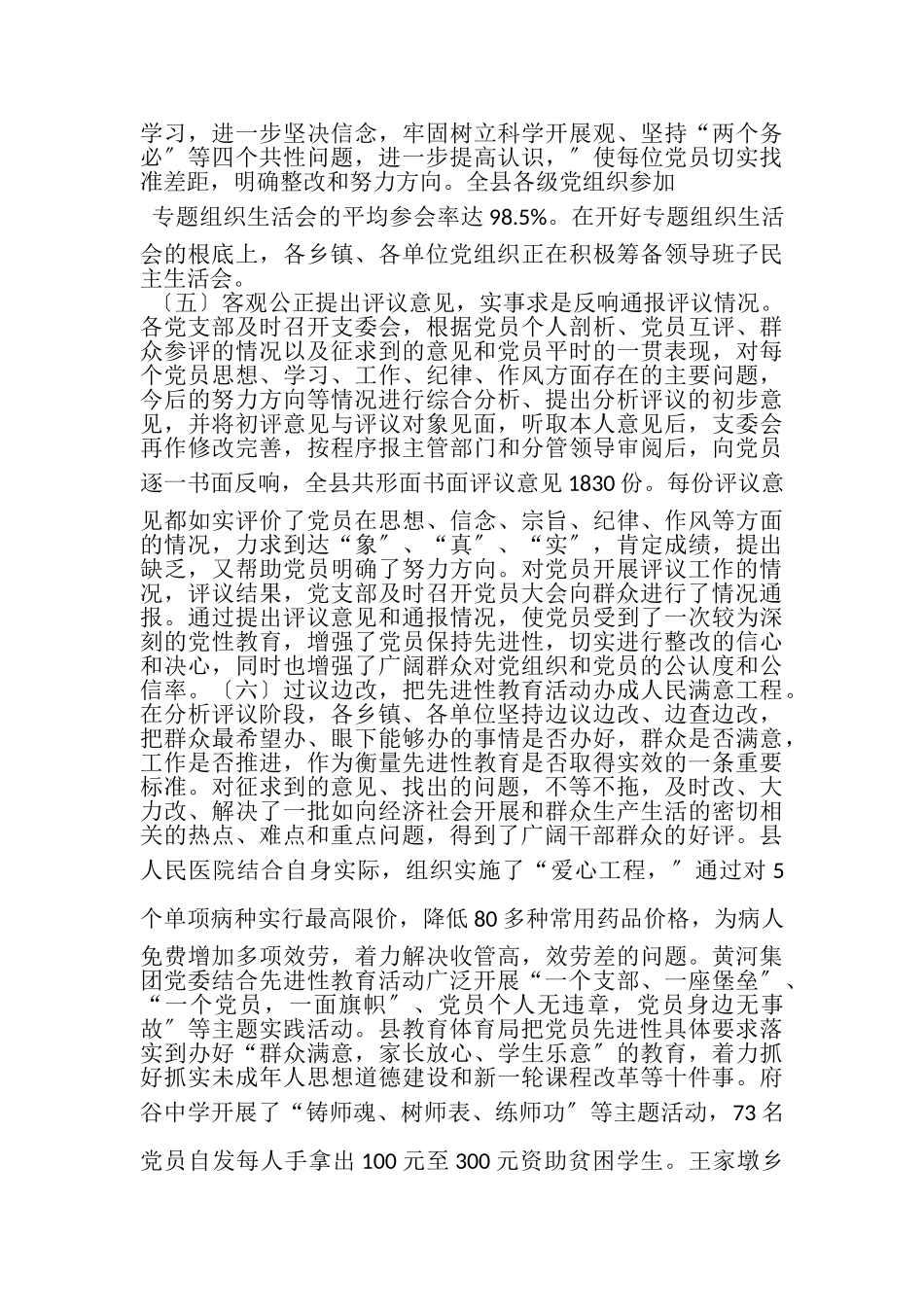 2023年府谷县第二批先进性教育活动分析评议阶段工作总结.doc_第3页