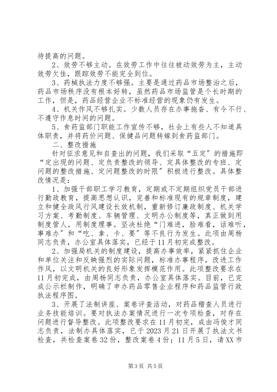 2023年整改报告格式.docx_第3页