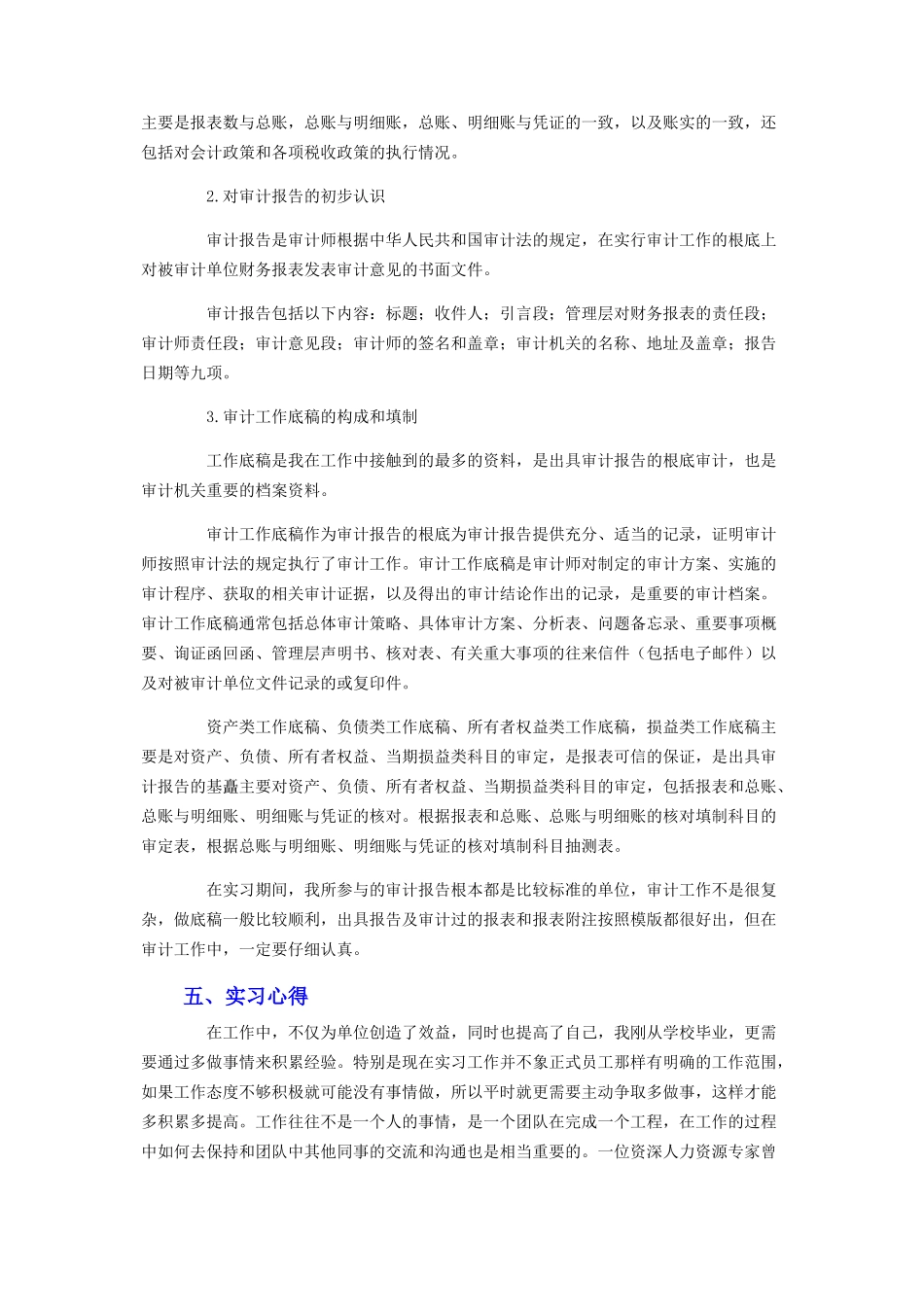 2023年审计局个人实习报告例文.docx_第3页