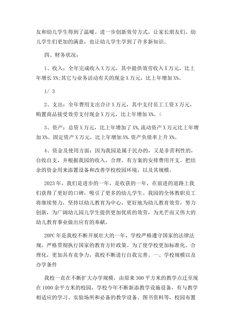 2023年民办非企业单位度检查报告书工作总结.docx_第2页