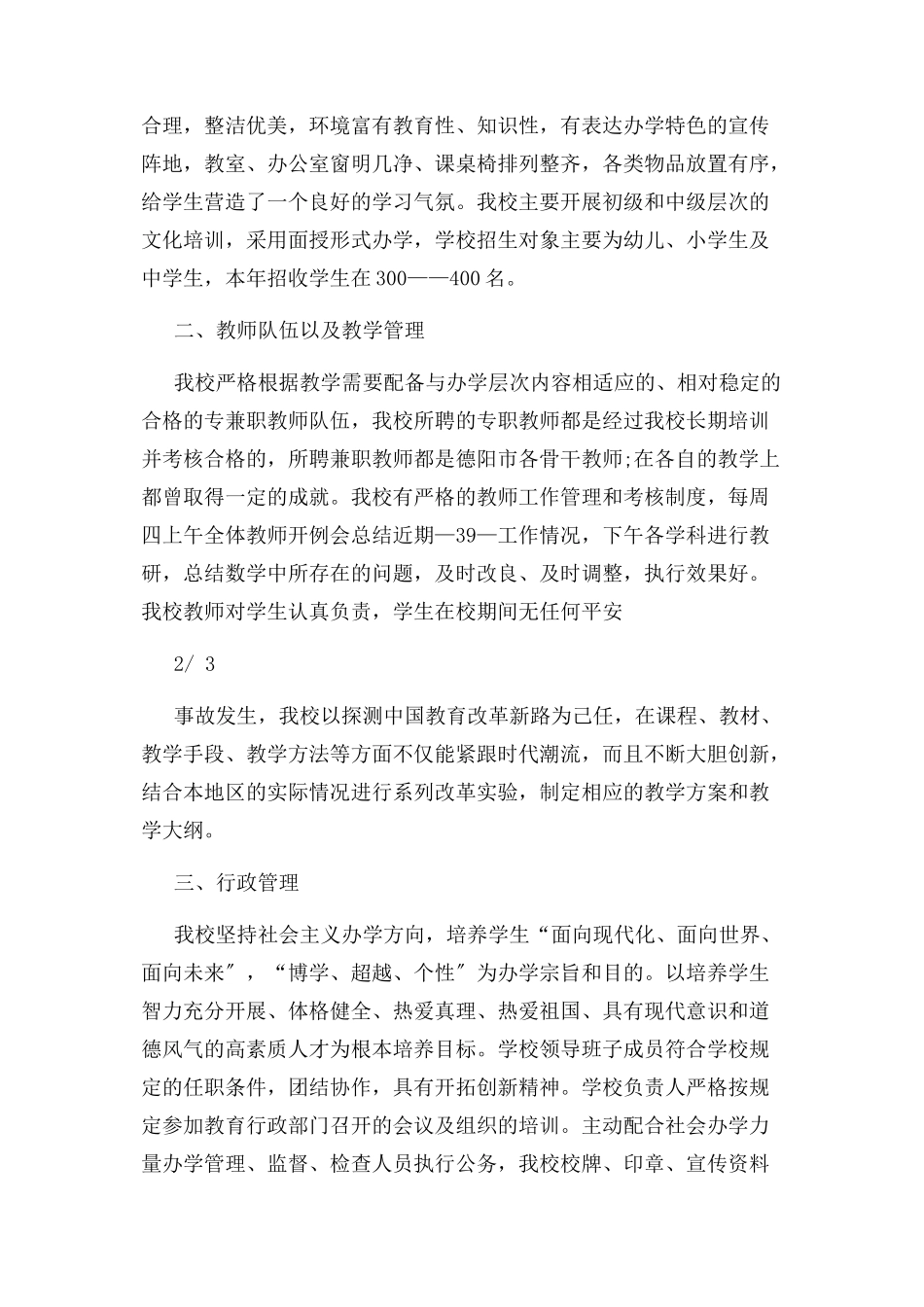 2023年民办非企业单位度检查报告书工作总结.docx_第3页