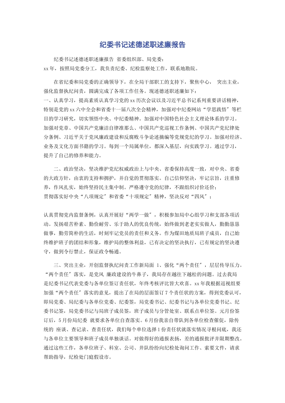 2023年纪委书记述德述职述廉报告2.docx_第1页