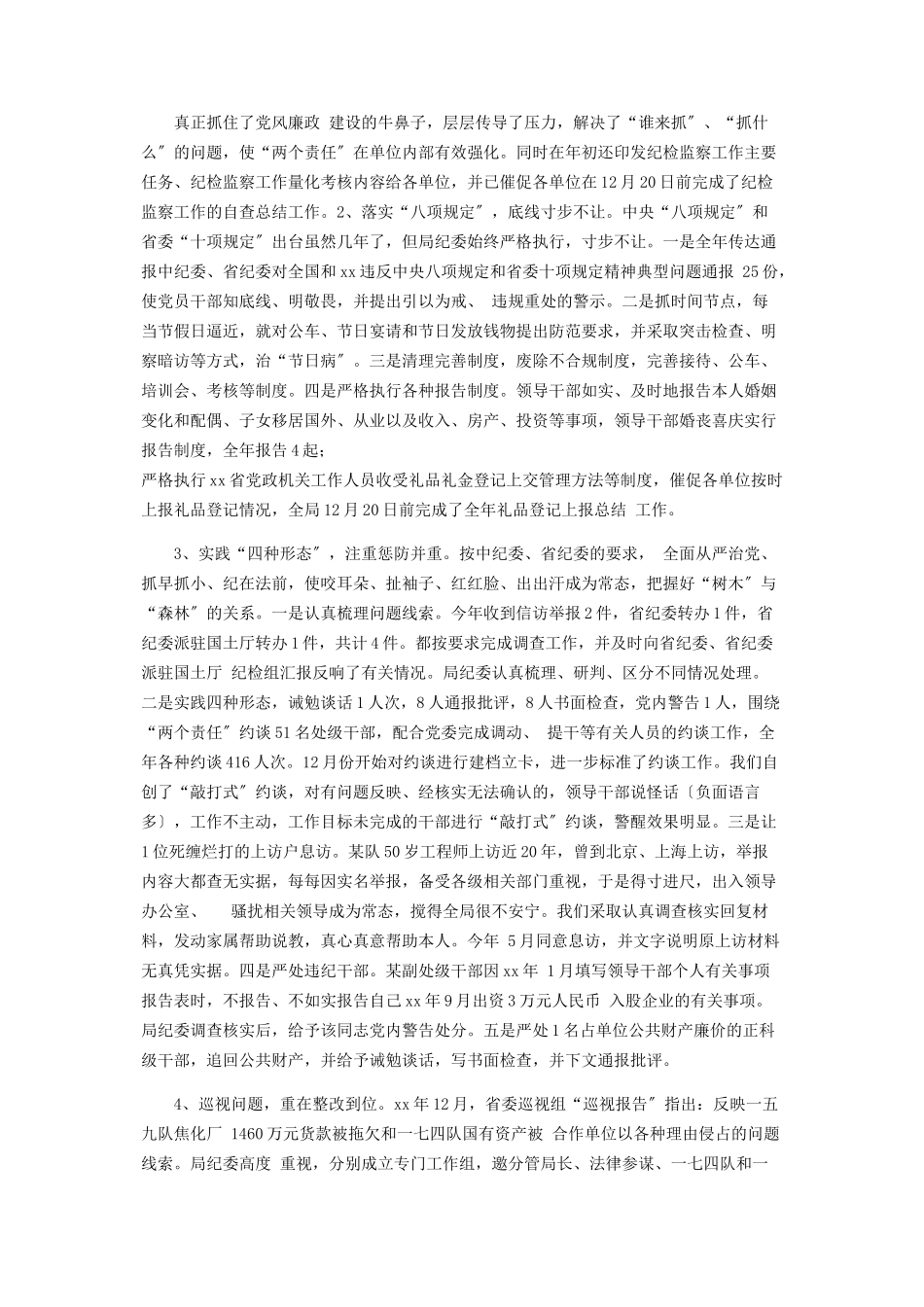 2023年纪委书记述德述职述廉报告2.docx_第2页