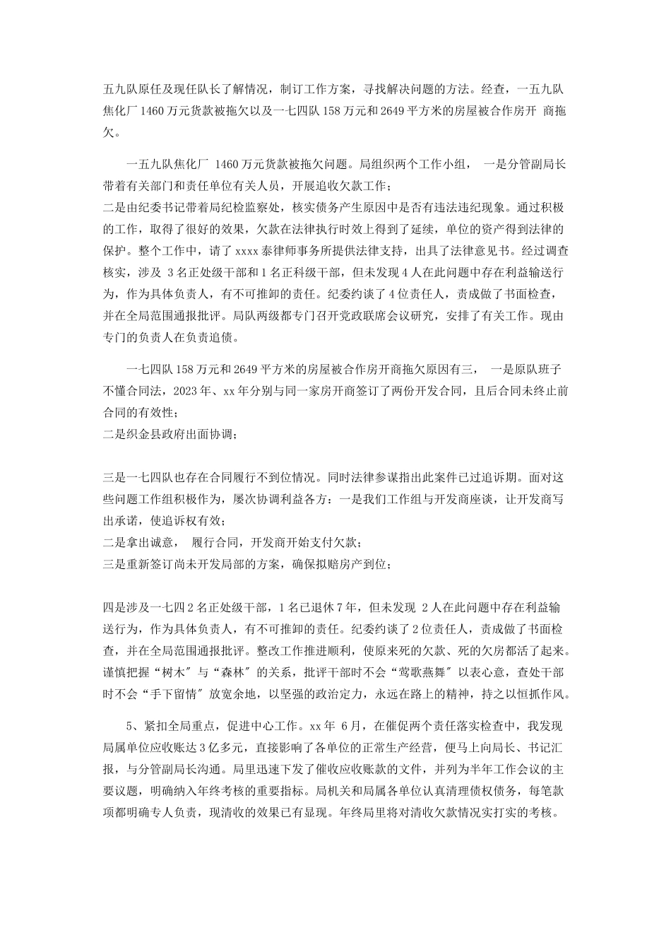 2023年纪委书记述德述职述廉报告2.docx_第3页