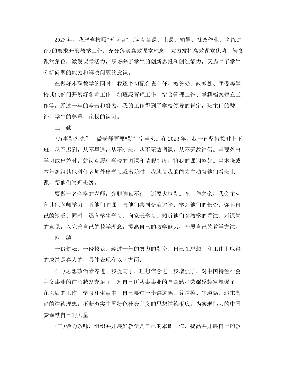 2023年教师度优秀述职报告.docx_第2页
