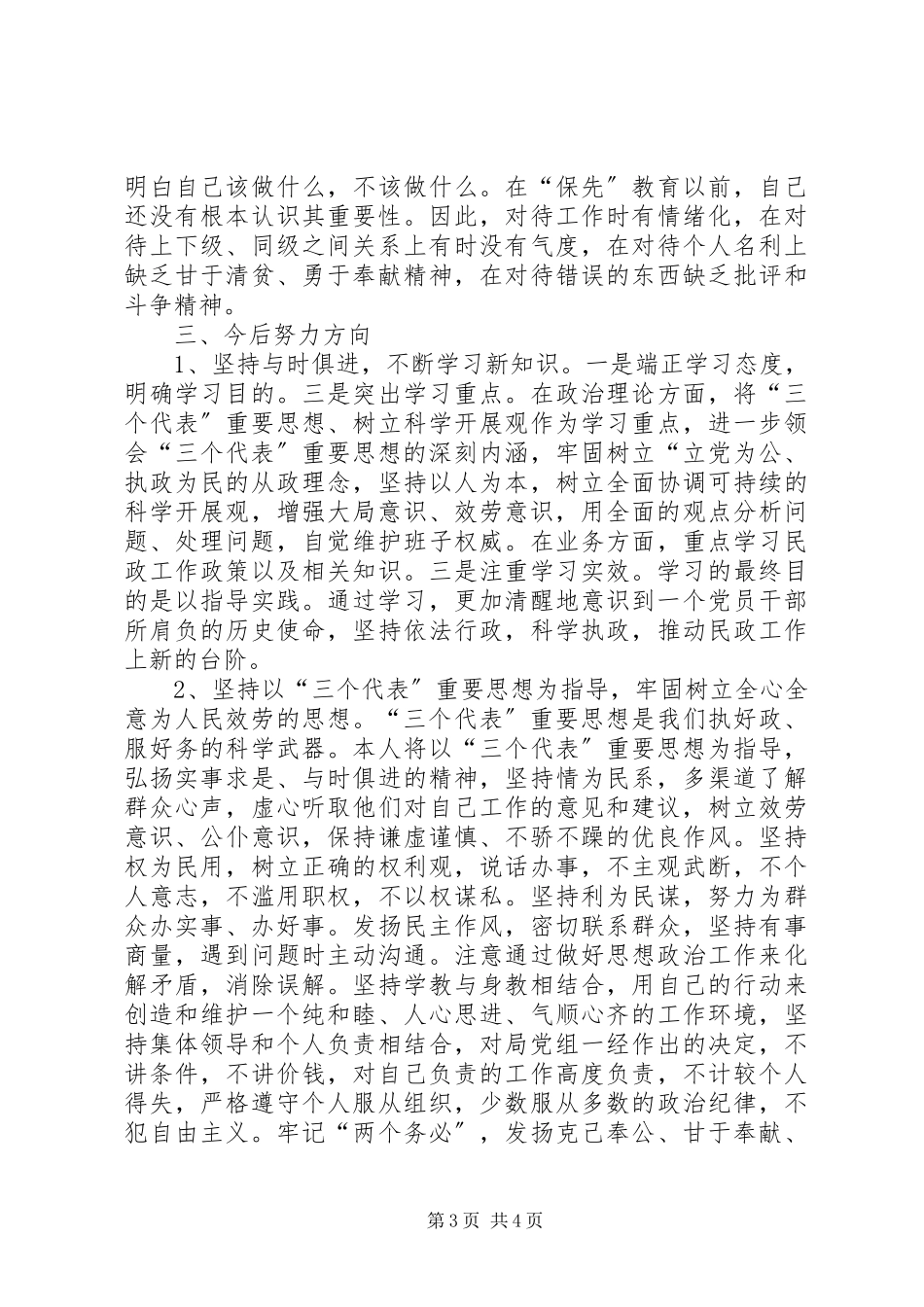 2023年民政局领导党性分析报告.docx_第3页