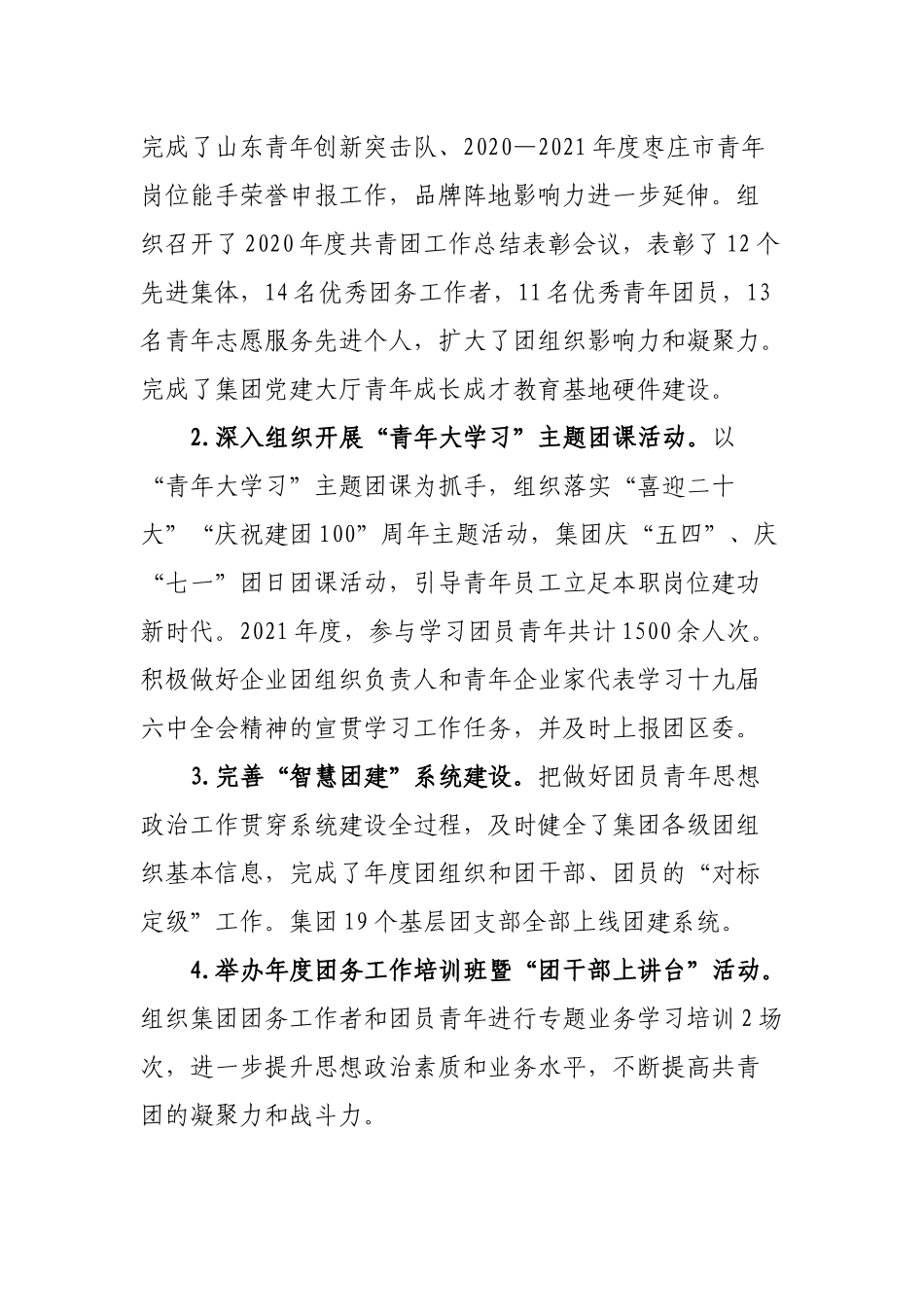集团共青团2021年度工作报告.docx_第2页