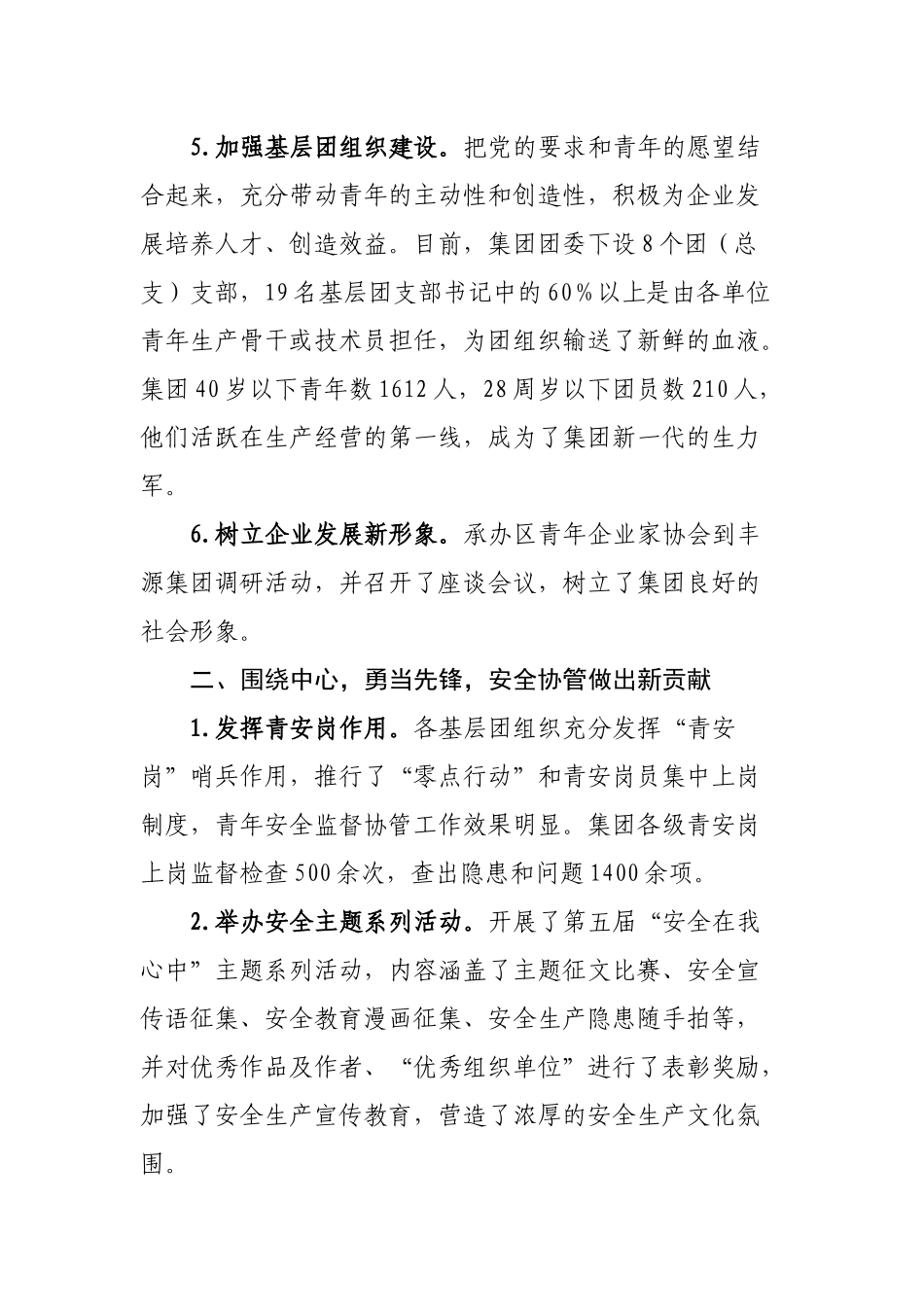 集团共青团2021年度工作报告.docx_第3页