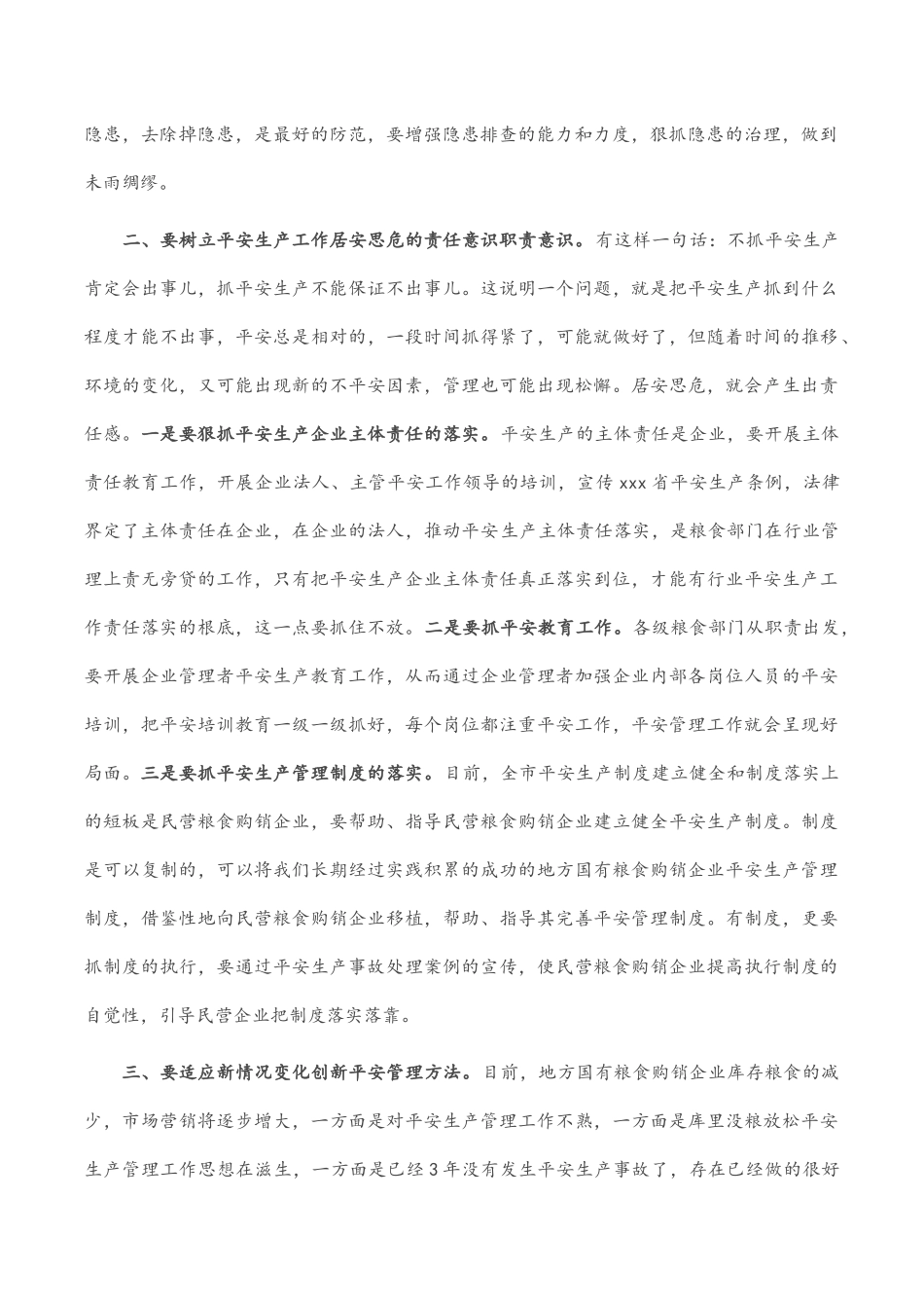 在全市粮食行业春季防火暨安全生产工作会议上的讲话.docx_第2页