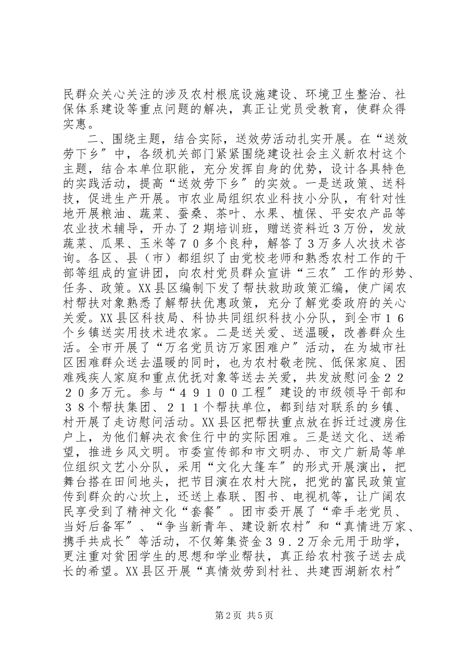 2023年展“送服务下乡”主题实践活动的调研报告.docx_第2页