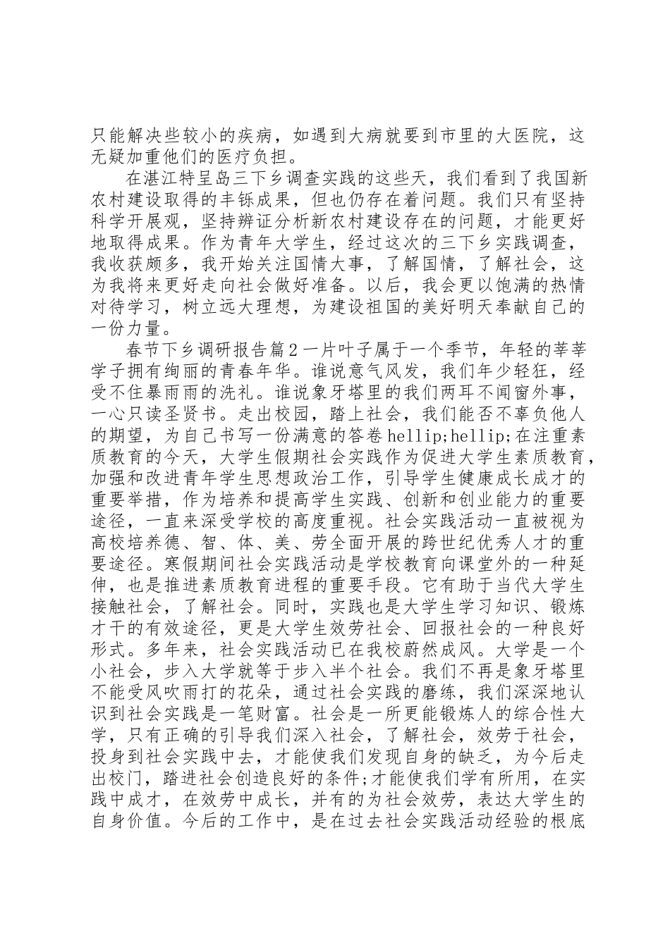 2023年春节下乡调研报告新编.docx_第3页