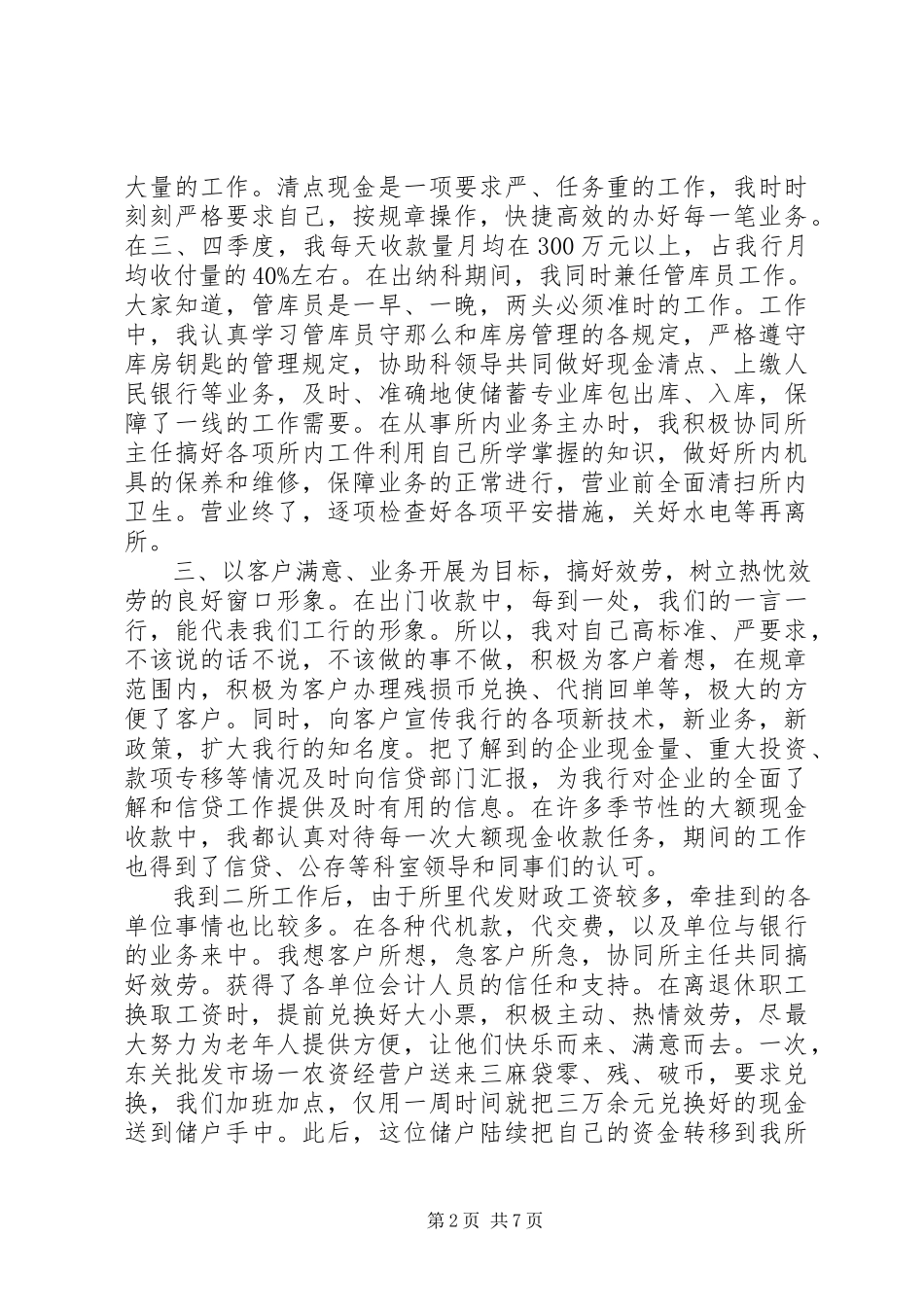 2023年牧场述职报告3篇.docx_第2页