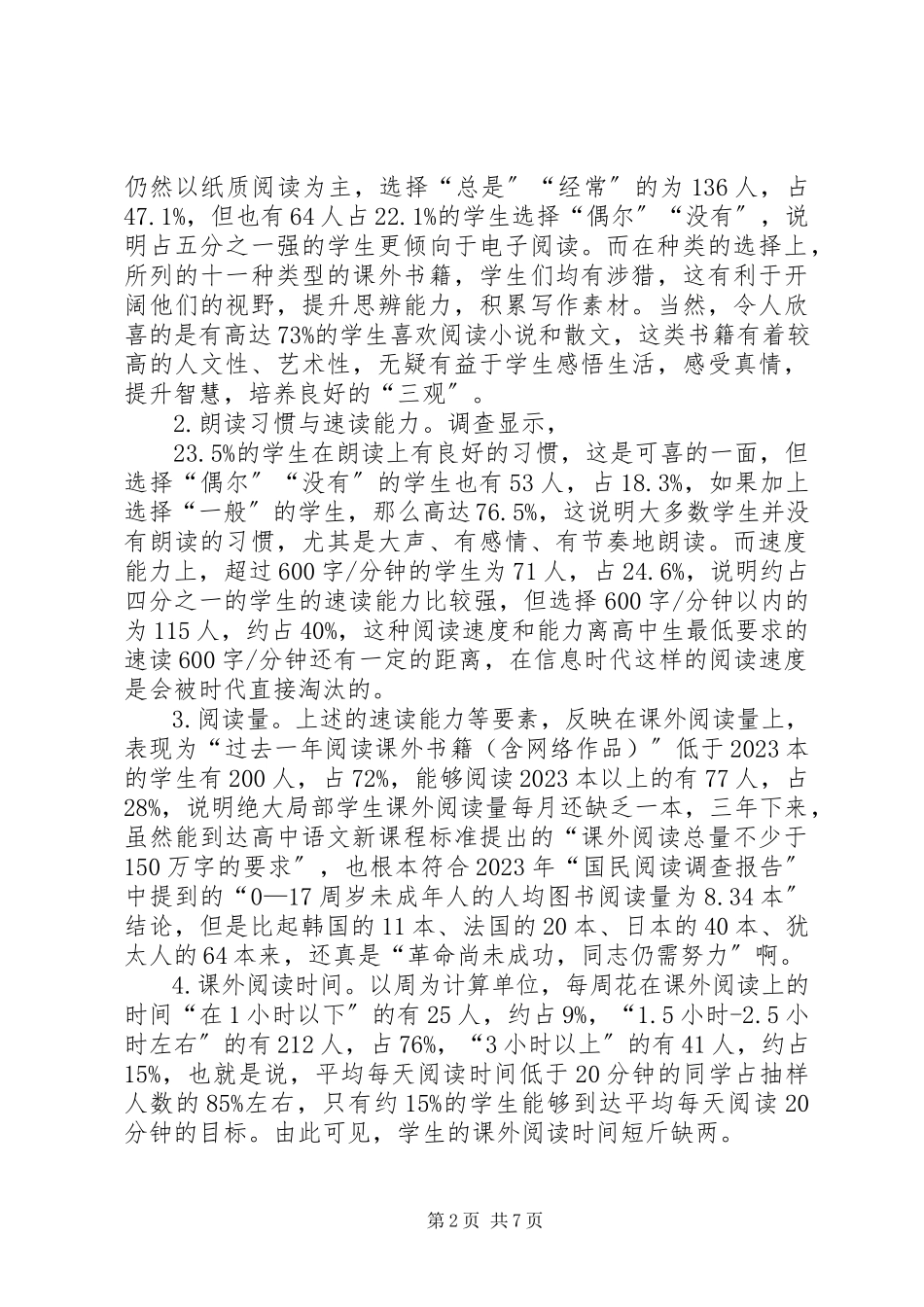 2023年调查问卷报告模板.docx_第2页