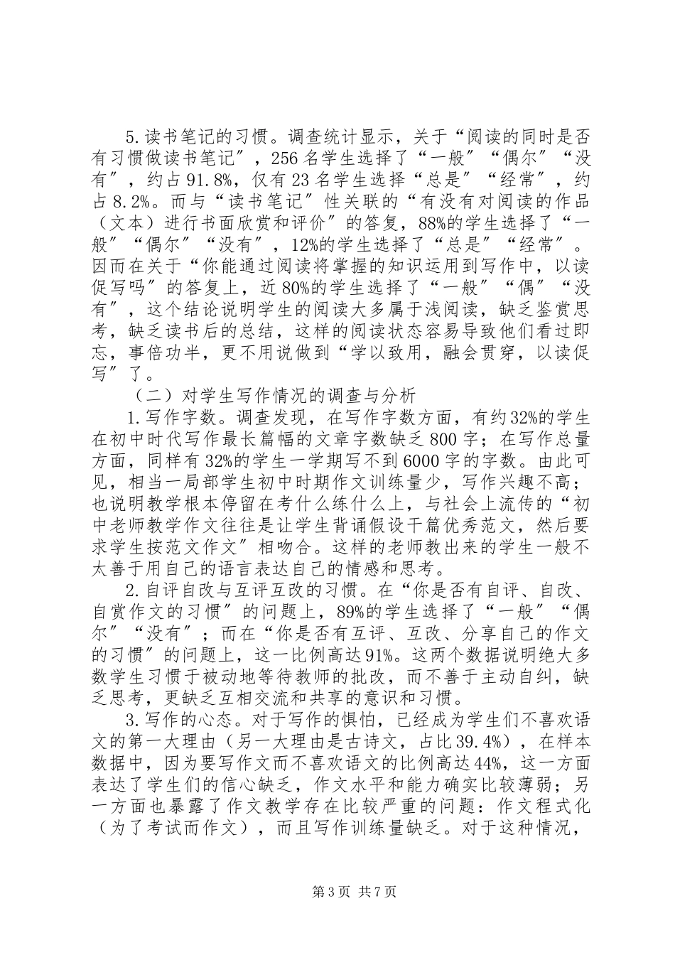 2023年调查问卷报告模板.docx_第3页