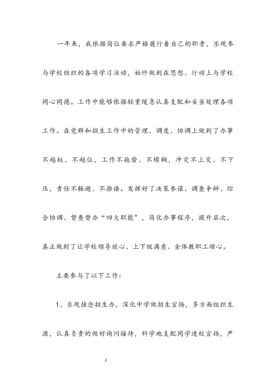 2023年学校党群部长述职报告.docx_第2页