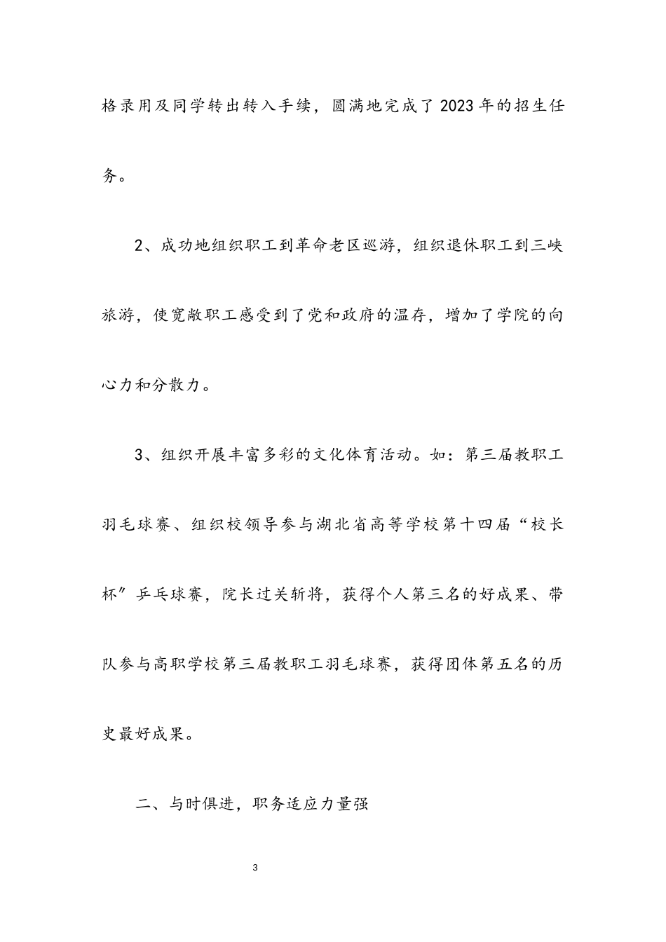 2023年学校党群部长述职报告.docx_第3页