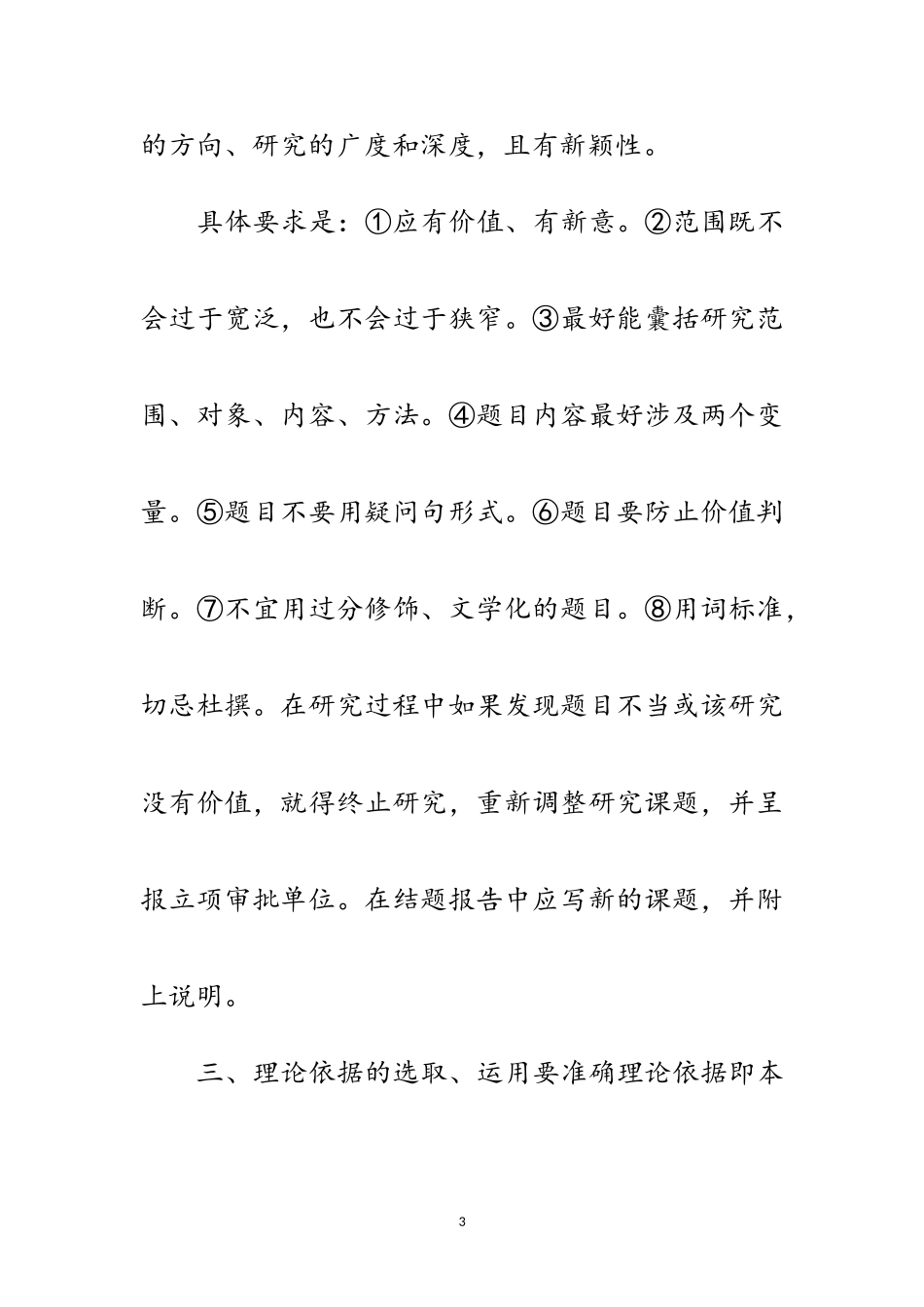 2023年教育科研报告书写注意事项范文.doc_第3页