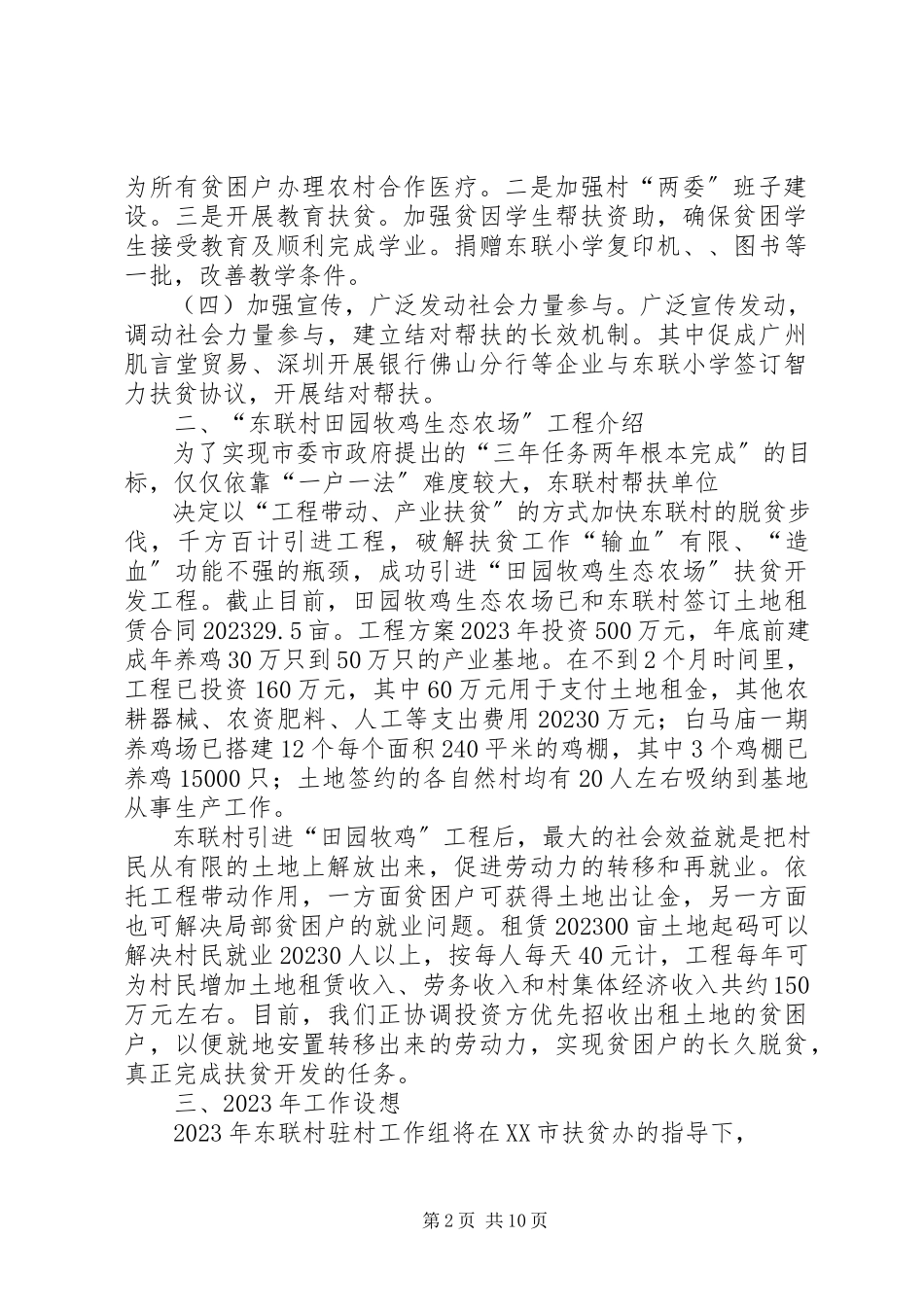 2023年石潭镇东联村“规划到户责任到人”扶贫开发工作自评报告.docx_第2页