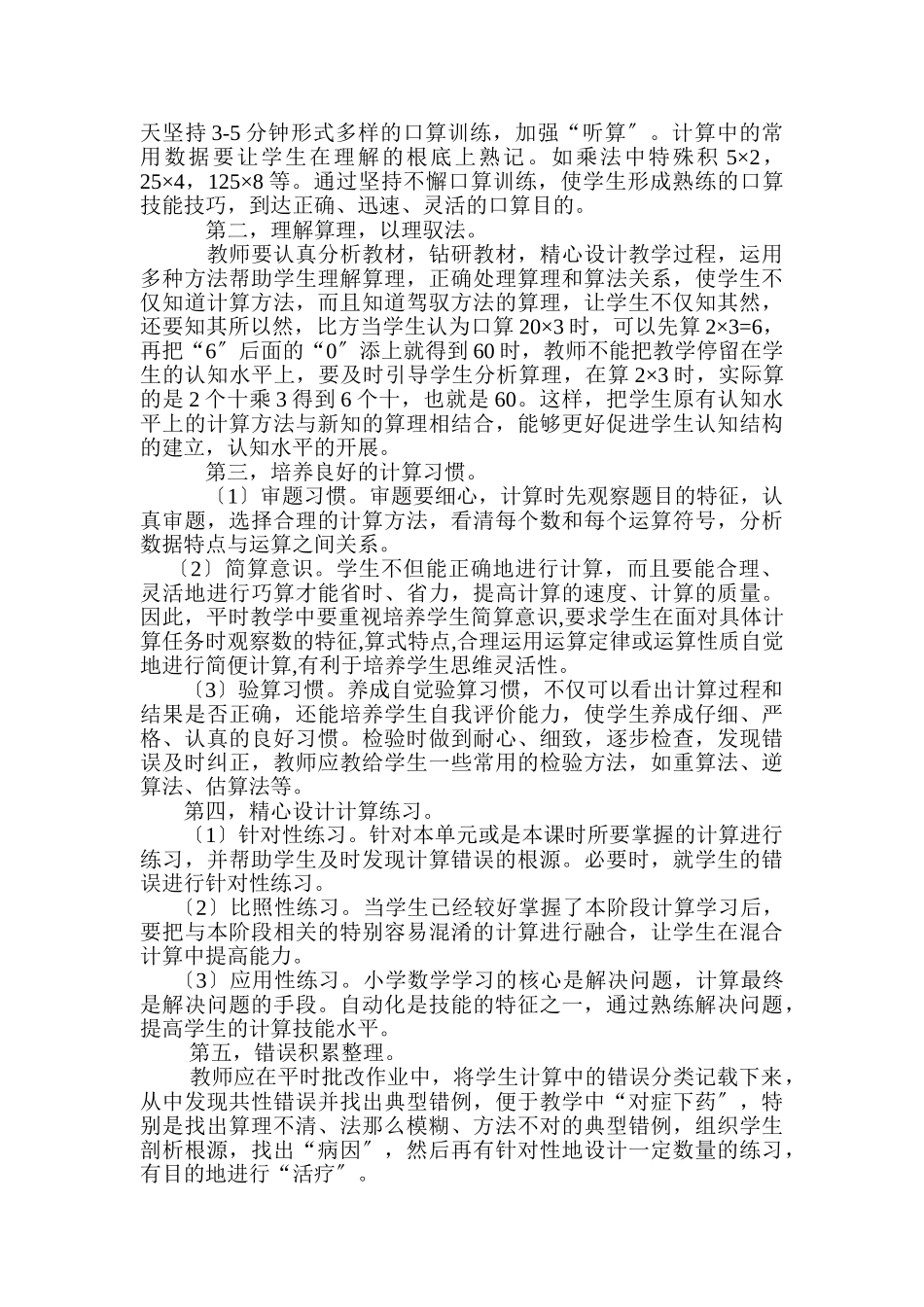 2023年学生计算错误原因分析及对策.doc_第3页