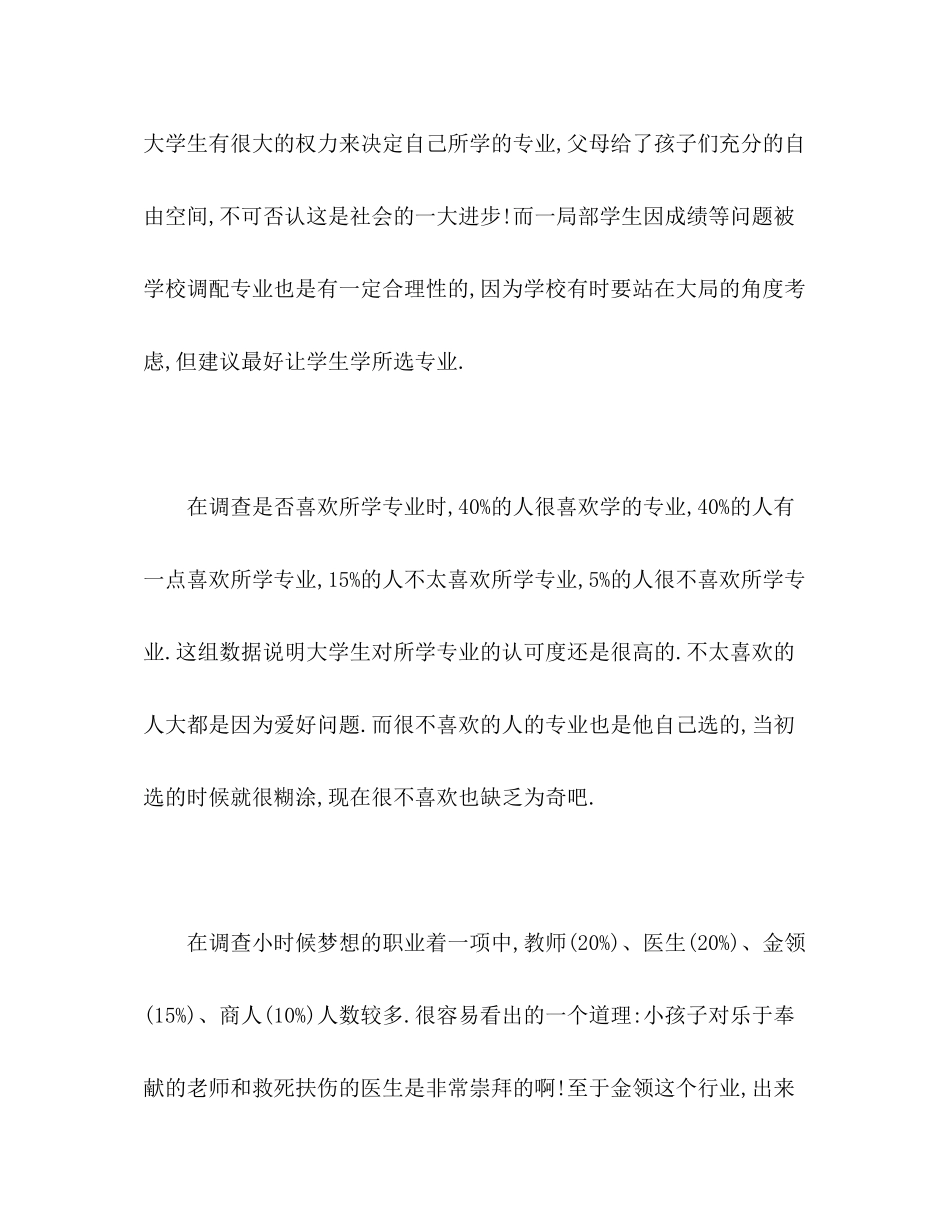 2023年大学生职业规划情况调查报告.docx_第2页