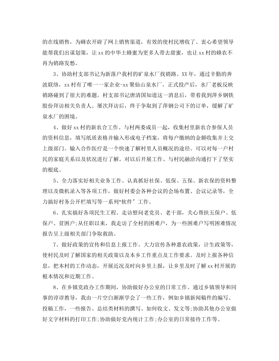 2023年年终述职述廉报告范文三篇.docx_第2页