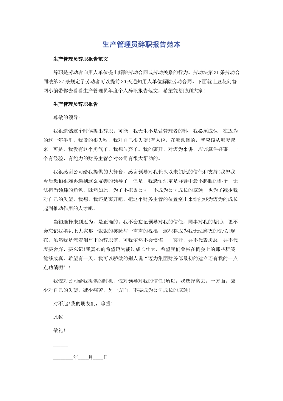 2023年生产管理员辞职报告范本.docx_第1页