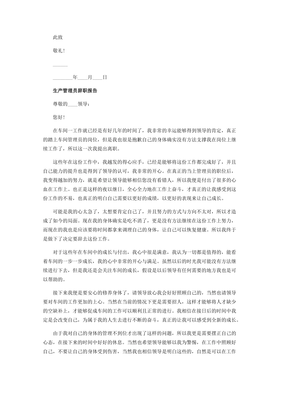 2023年生产管理员辞职报告范本.docx_第3页
