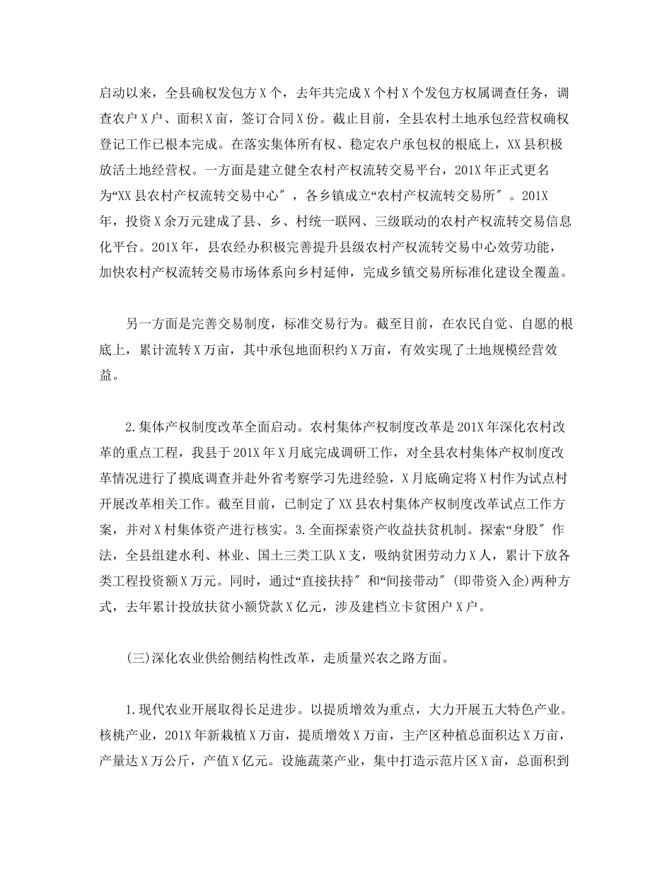 2023年实施乡村振兴战略的调研报告3篇.docx_第3页