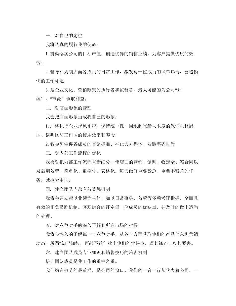 2023年竞职报告优秀范文3篇.docx_第3页