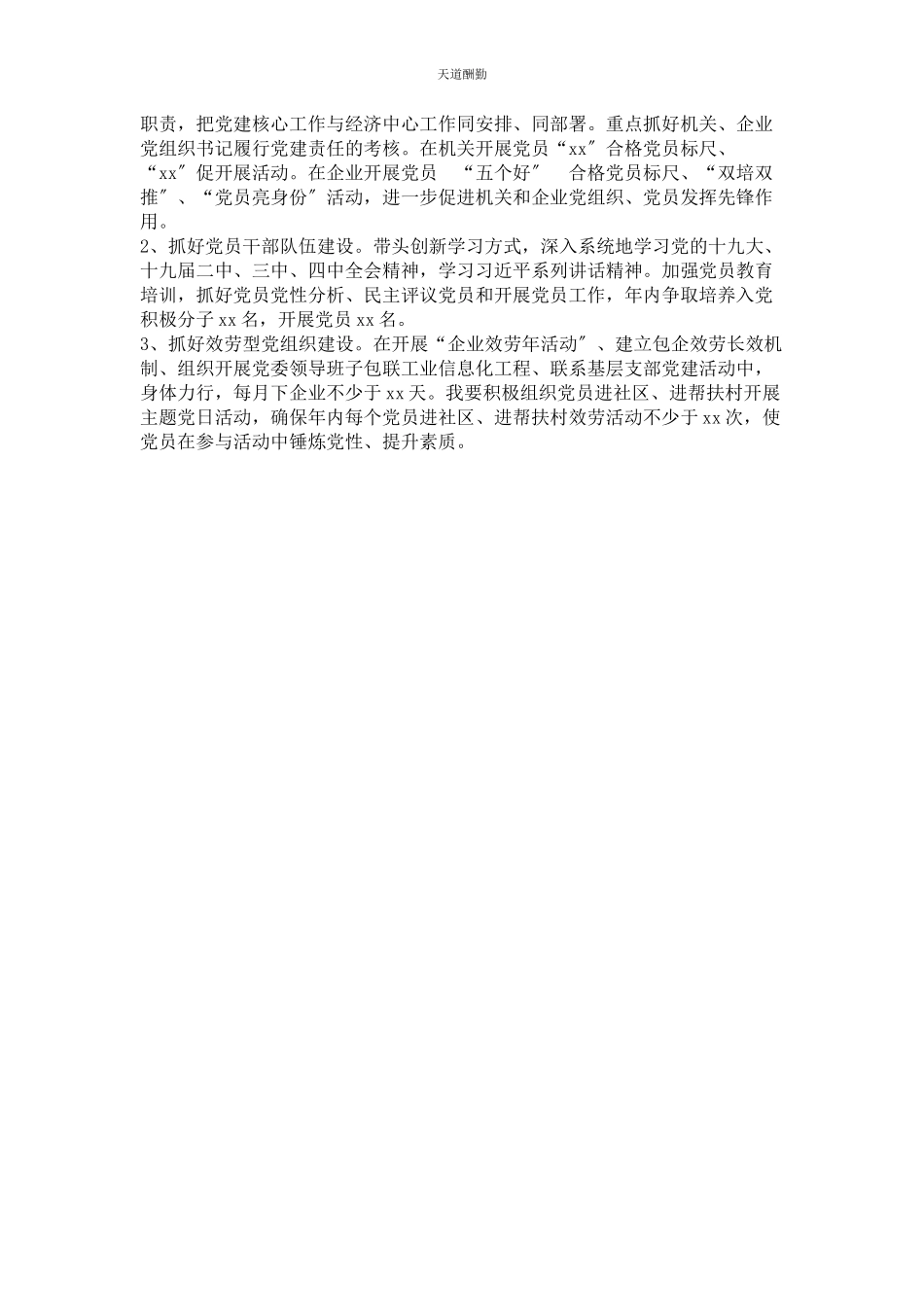 2023年工信局党组织书记述职报告范文.docx_第2页