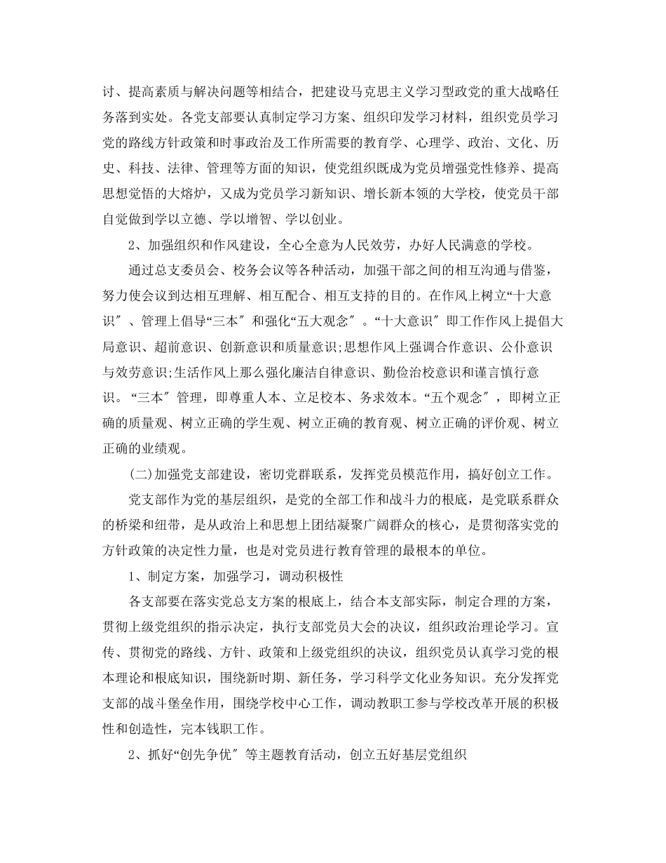 2023年大学生党支部度工作计划报告范例.docx_第2页