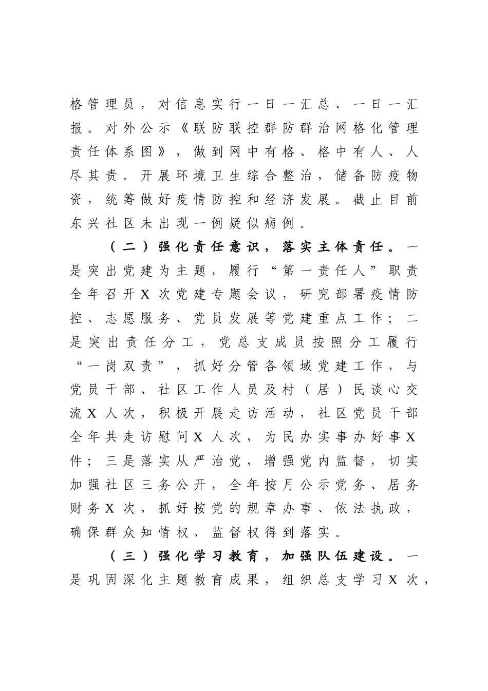 社区党总支书记抓基层党建工作述职报告.doc_第2页