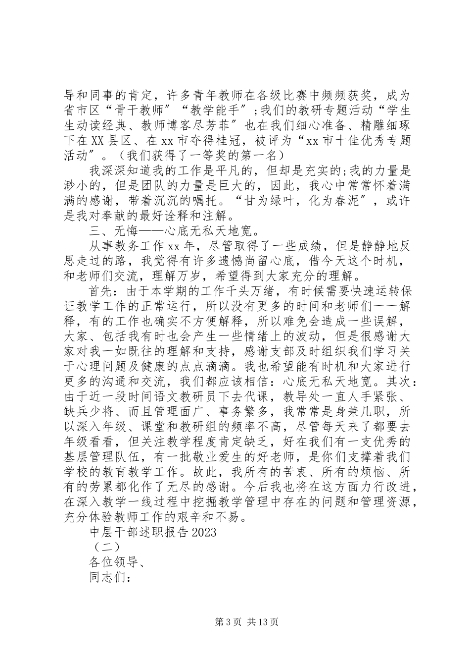 2023年学校晋升中层干部述职报告.docx_第3页
