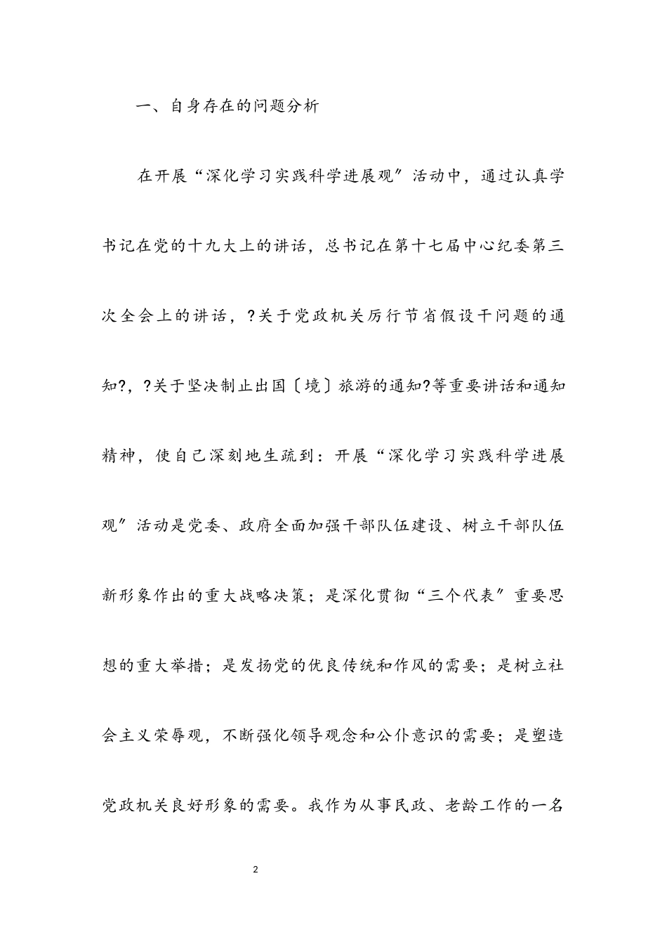 2023年老龄办科学发展观自查报告.docx_第2页