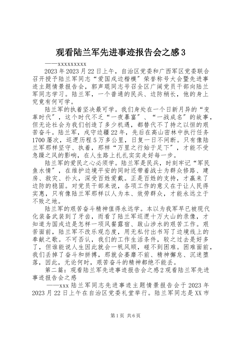 2023年观看陆兰军先进事迹报告会之感3.docx_第1页