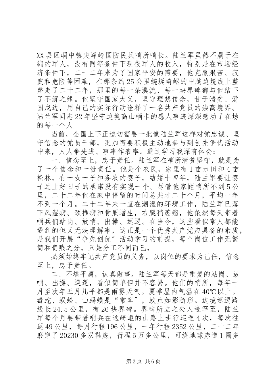 2023年观看陆兰军先进事迹报告会之感3.docx_第2页