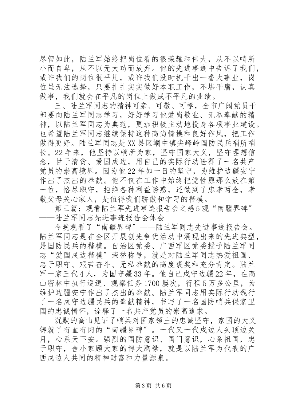 2023年观看陆兰军先进事迹报告会之感3.docx_第3页