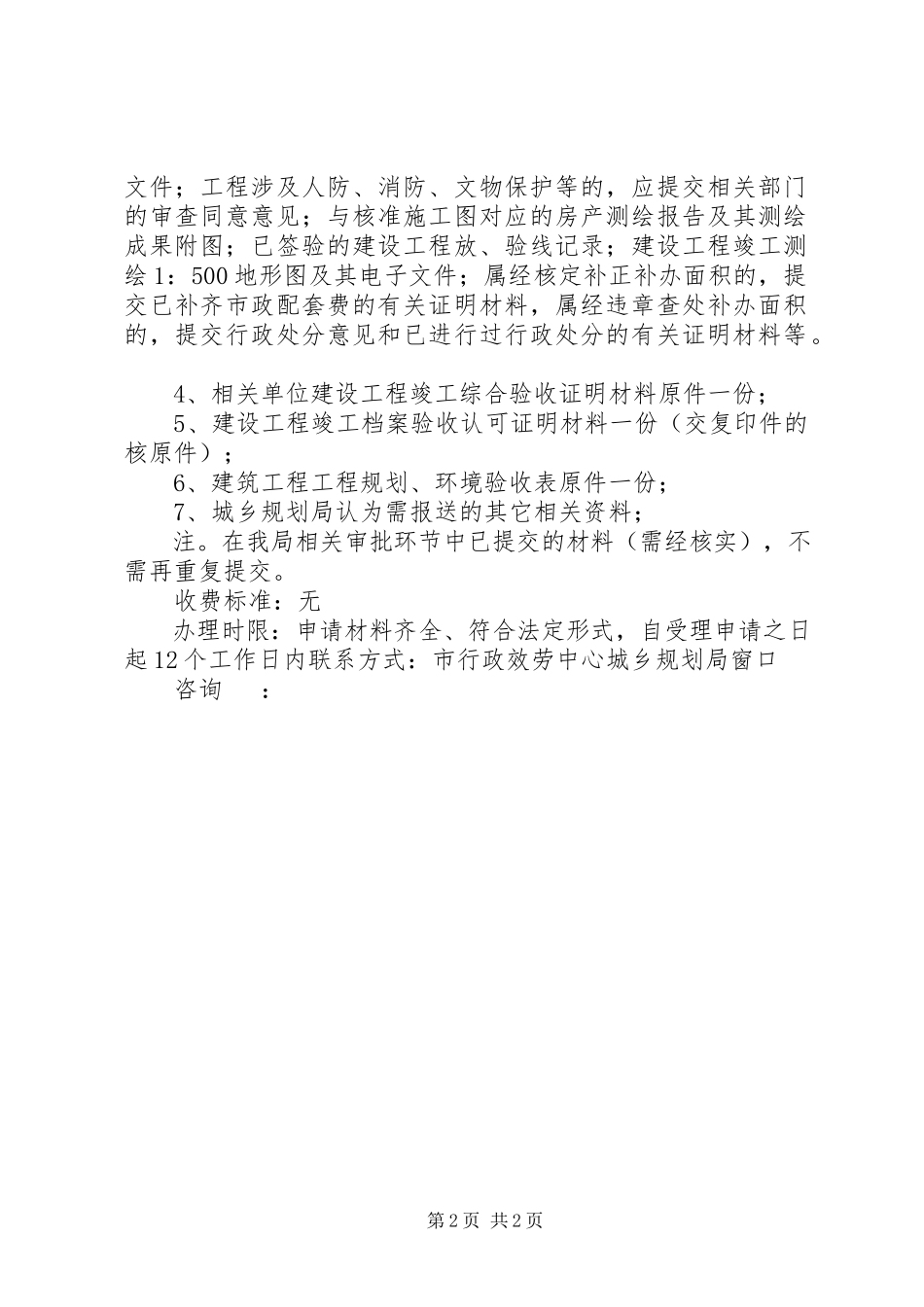 2023年建设工程规划许可证的申请报告.docx_第2页