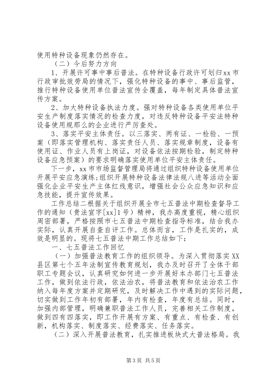 2023年普法工作总结报告.docx_第3页