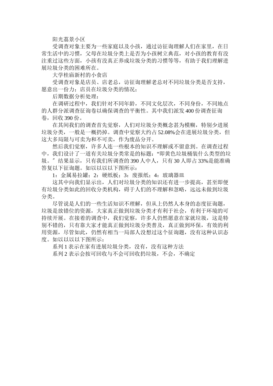 2023年垃圾分类的社会调查报告.docx_第2页