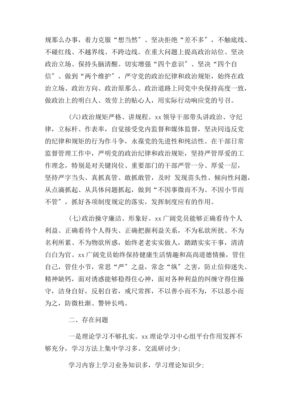 2023年政治生态情况自评报告.docx_第3页