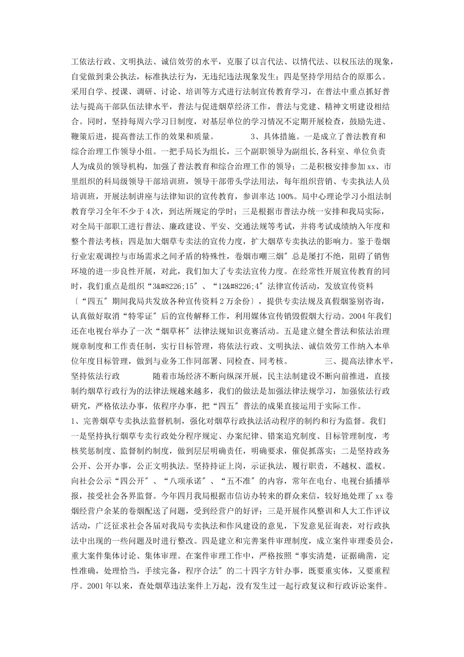 2023年行政执法自检自查报告行政执法部门＂四五＂普法工作自查报告.docx_第2页