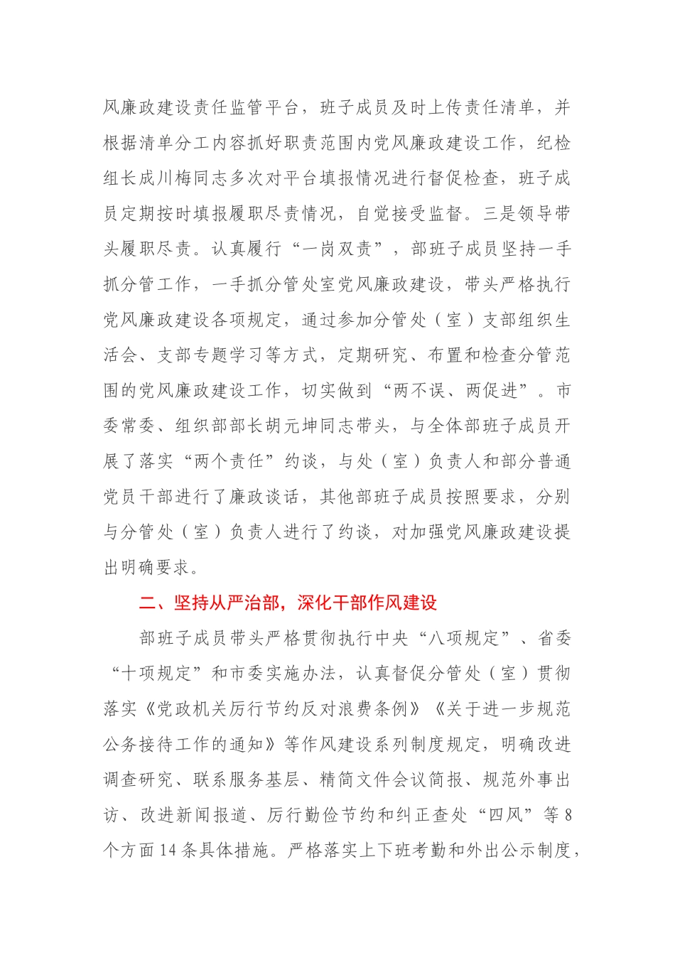 关于领导班子落实党风廉政建设主体责任情况的报告.docx_第2页