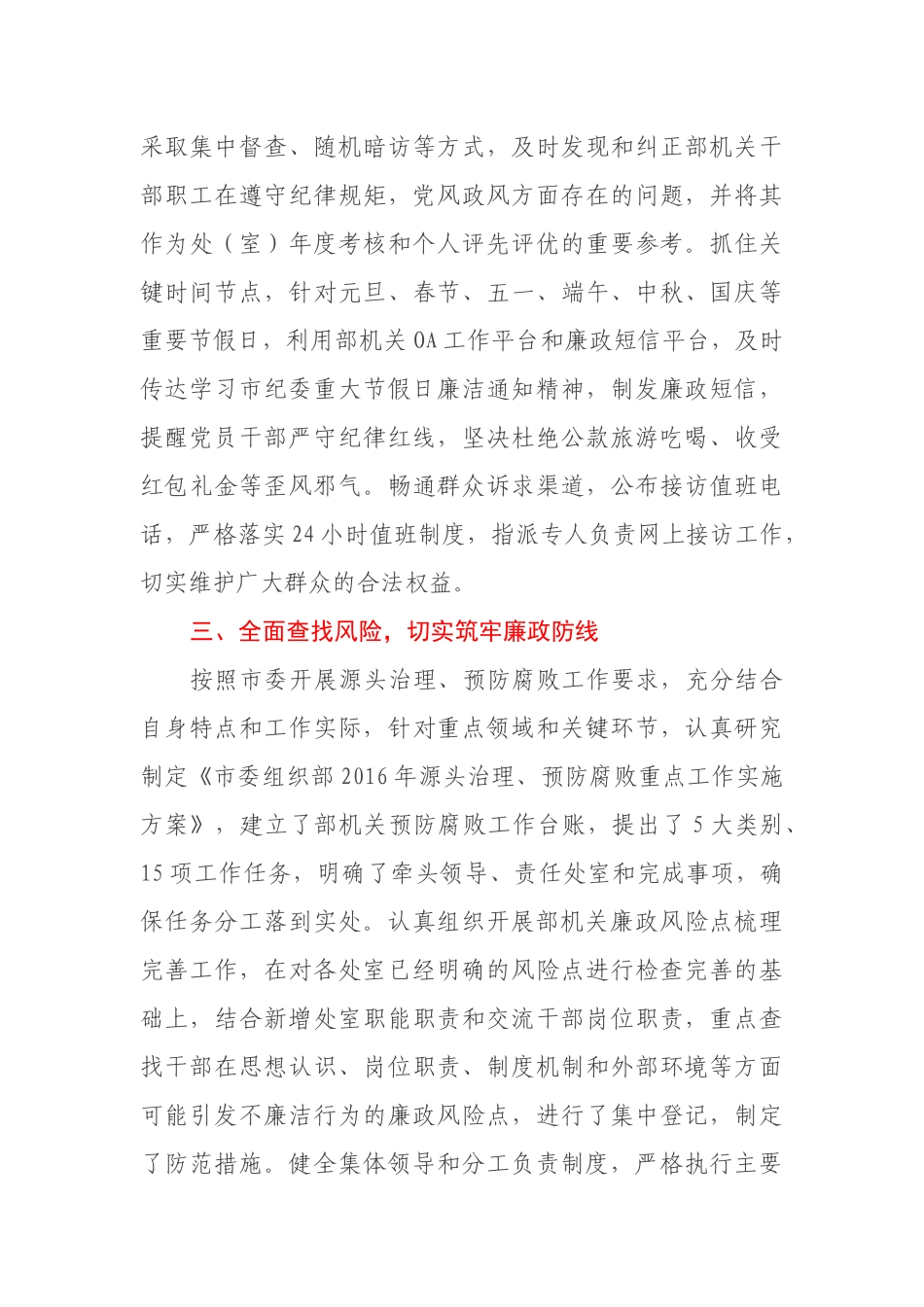 关于领导班子落实党风廉政建设主体责任情况的报告.docx_第3页