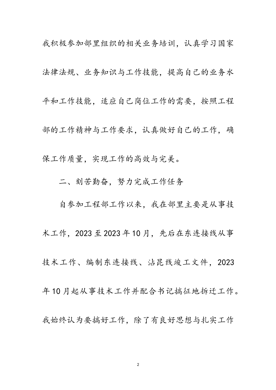 2023年工程部部员个人述职报告范文.doc_第2页