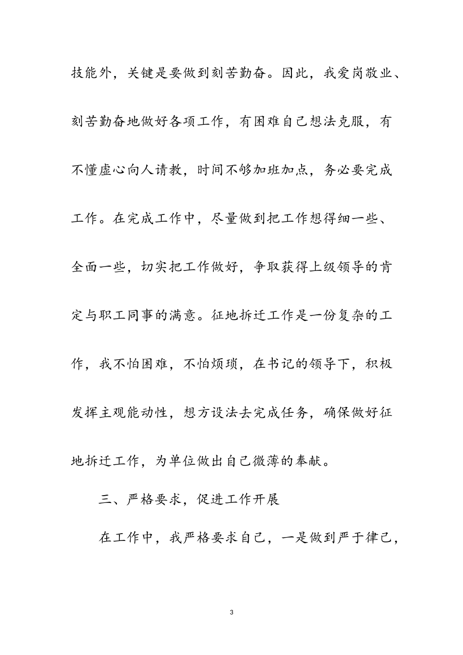 2023年工程部部员个人述职报告范文.doc_第3页